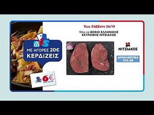 AB Plus Προσφορές έως 26/10