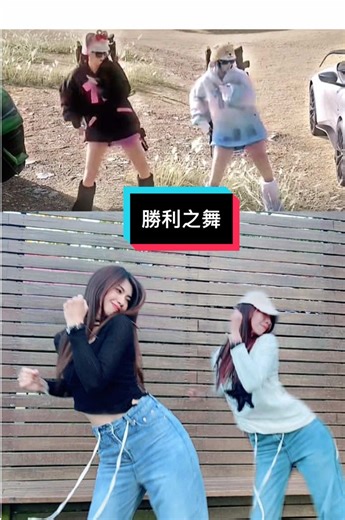 胜利之舞：简单易学的跟风舞蹈