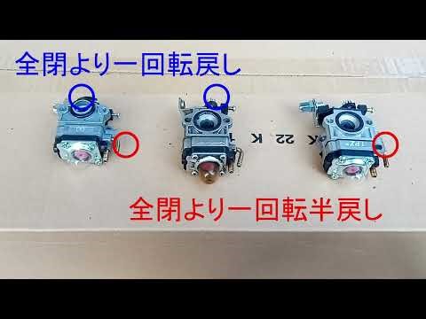 草刈機 Walbro キャブレターの調整
