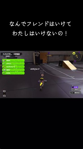 なんでいけないのかだれか説明して😢#スプラトゥーン3してる人と繋がりたい #スプラトゥーン3 #スプラトゥーン3フレンド募集 #スプラ #スプラトゥーン