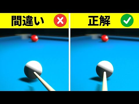 もっとも優しいビリヤード初心者向けチュートリアル
