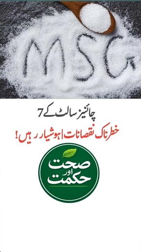 7 Dangerous Side Effects of Chinese Salt (MSG) | Avoid This Hidden Risk!