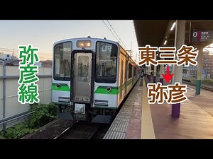 前面展望 弥彦線 東三条 → 弥彦