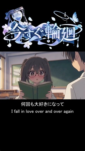 【今すぐ輪廻】とある世界線②アニメーション#ボカロ #初音ミク #いますぐ輪廻 #aiアニメ