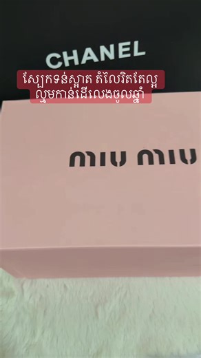 #លក់តំលៃធូៗអោយបងប្អូនស្គល់ផេក #avysam #គ្រួសាររីករាយ #domoreinayear #អរគុណសម្រាប់ការចូលចិត្តvide🦋🙂🖤