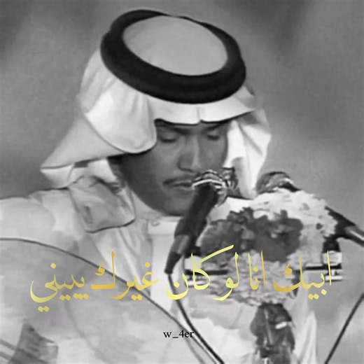 محمد عبده أشهر أغانيه وحبيباته
