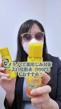 How to distinguish Melano CC lotion from other vitamin C derivatives