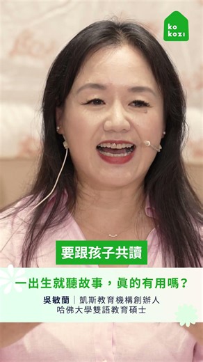 一出生就聽故事，真的有用嗎？