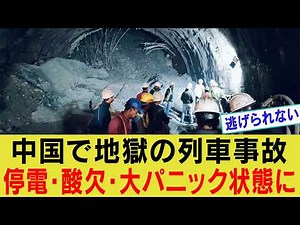 [Slow-Paced Explanation] Fatal Accident on Chinese High-Speed ​​Train: Shocking Truth About Passe...