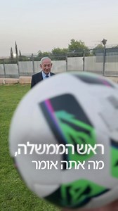 ‏ישראל תמיד על המגרש 🇮🇱⚽️