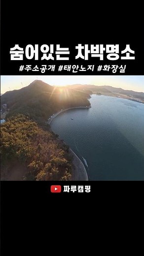 태안 노지 차박캠핑 명소 #스포티지차박 #차박 #차박여행 #차박브이로그