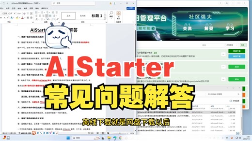 AIStarter常见问题解答，持续搜集更新