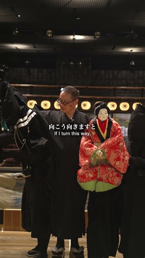 ひとりで2体の人形を動かす！？人形浄瑠璃の、ちょっと特殊な遣い方。