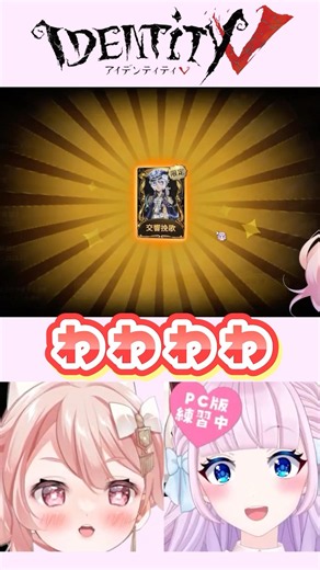 【第五人格】限定URが単発で出た！？！？【音沙汰あんな / VTuber】#第五人格 #IdentityV #アップデート研究室 #Shorts #バズれ #切り抜き #ばに団長