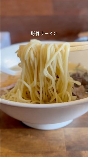 おいしいラーメン320円。リーズナブルな庶民の味方。博多ラーメン膳。 #福岡ラーメン #ramen