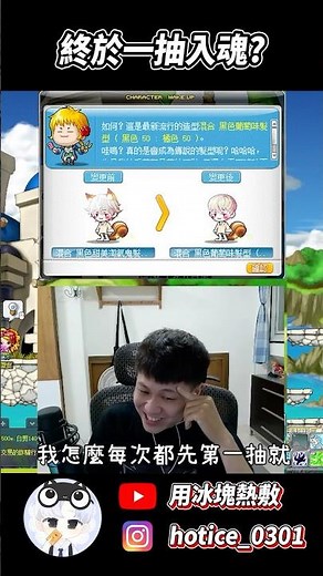 【新楓之谷】美髮終於一抽入魂? | #新楓之谷 #美容美髮 #皇家