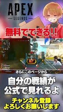 個人統計が公式HPで見れる！無料でダウンロードもできるぞ！【 APEX のったん エペ解説 】#apex #apexlegends #のったん #エペ解説 #エペ
