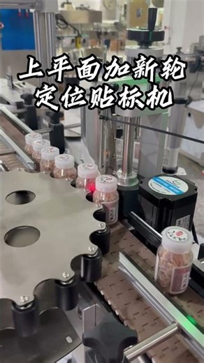 Upper surface sticker labeling machine cap labeler #machine#cleanerfillingmachine#factory#automobile