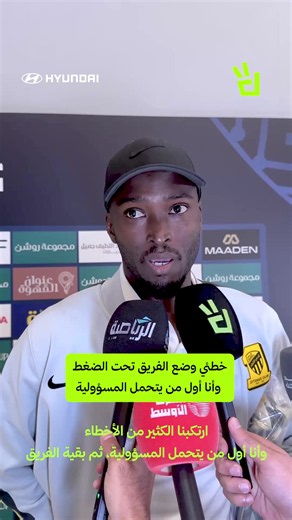 🎙️بيريرا خطئي وضع الفريق تحت الضغط.. وأنا أول من يتحمل المسؤولية #الهلال #الاتحاد #بيريرا #spl #sportsontiktok