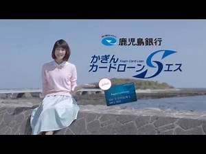 かぎんカードローンＳ CM debut