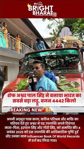 Creating India’s Largest Laddu And Name Got Registered In Influencer Book Of World Records ||