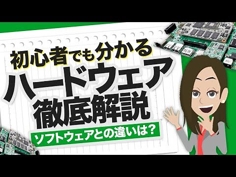 What is hardware? Explaining the difference between it and software