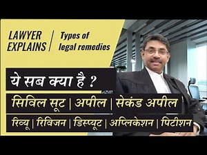 कानूनी उपायों के प्रकार | Types of court proceedings in civil cases