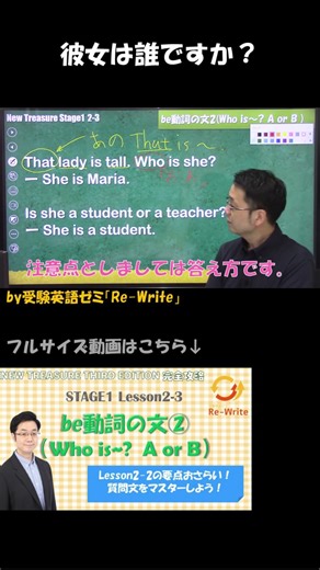 “あの女性は〜” を英語で言えるようになるレッスン【受験英語ゼミ「Re-Write」】
