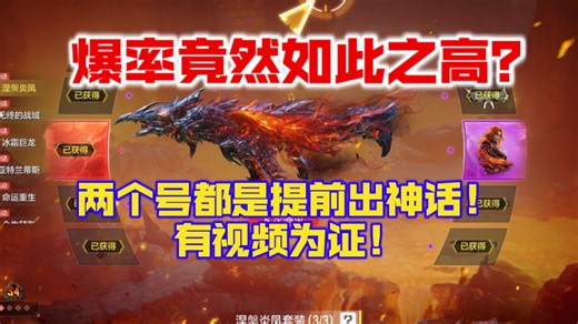 神话JAK12转盘爆率真的这么高？两个号都提前出神话！轮到我当狗托了！！