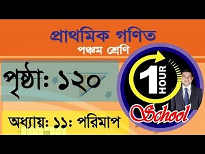 math class 5, chapter 11, Page 120, Gonit class 5, math class 5, class 5 math, @1HourSchool