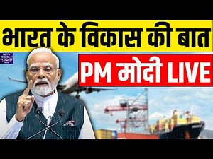 PM Modi LIVE : पीएम मोदी का भाषण लाइव | NDTV World Summit 2025 | Modi Speech Today | Modi LIVE
