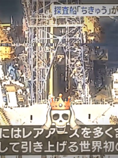 レアアース探査船 ちきゅう が南鳥島沖へ出港