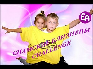 CONJOINED TWIN CHALLENGE
