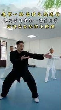 老架一路面授开课了，喜欢太极拳喜欢养生欢迎你的到来 #太极 #太极拳 #太极拳精编七式 #7天学会一套太极拳 #豫记