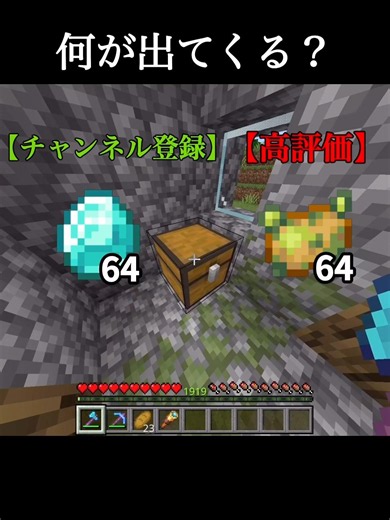 何が出てきた？ #shorts #minecraft #マイクラ