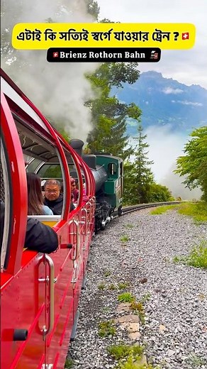 Switzerland‘s Most Beautiful Steam Train Ride, Brienz Rothorn Bahn 🚂 #switzerland #swisstrains