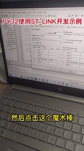 PY32使用ST-Link开发示例