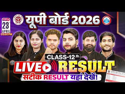 UP Board Result 2026 Live | UP Board Class 12 Result 2026 | UPMSP Result 2026 | UP Board 2026 | RWA