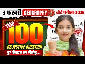 Class 12th Geography || 12th Bhugol Top 100 Mcq || Important Class 2026
