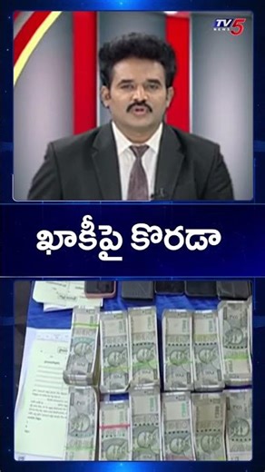 Anantapur Honeytrap Case: 4 Police Officers Suspended | Major Crackdown by Officials | TV5 News