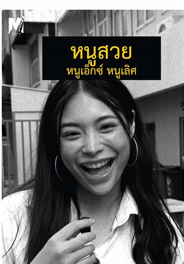 พี่ฝน รุ่นพี่ปี 3 ที่ทั้งสวยและเสน่ห์แรง รับบทโดย @emme จากเรื่อง #พนอ2