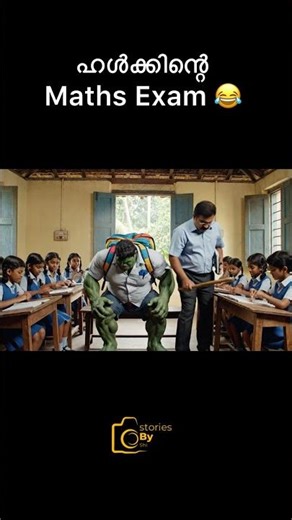 ഹൾക്കിന്റെ Maths Exam 😂 | Hulk School Comedy | Malayalam Reels | Kerala Funny Shorts