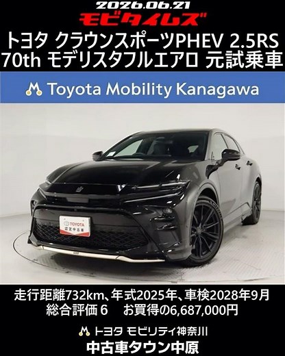 Toyota Crown Sport PHEV 2.5 RS 70th Anniversary, Modellista Full Aero, Former Test Drive Vehicle,...