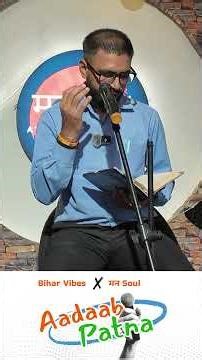 Deepak Kumar Pankaj – Pass Tere Main Tera Ho Jata Hoon | Aadab Patna Geet