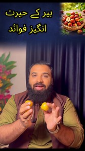 Amazing benefits of JUJUBE FRUIT ( BER ). #HighFiberDiet #digestion #vitaminc #fruitbenefits #drmujtaba | Dr. Mujtaba mumtaz