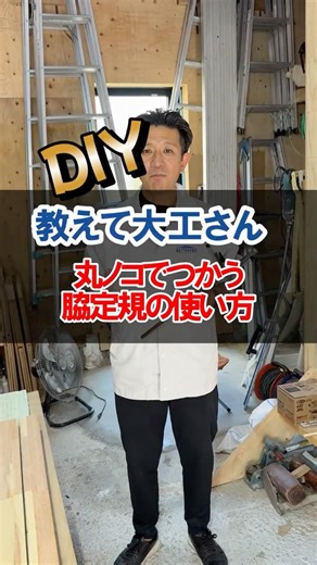 How to use a side guide with a circular saw #Kitakyushu #diy #construction