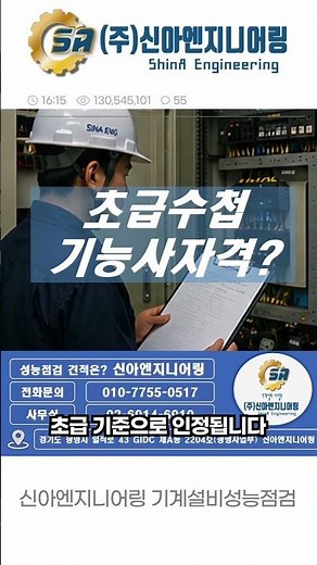 기능사 6년이면 초급 가능? 2026 기계설비 유지관리자 기준 정리
