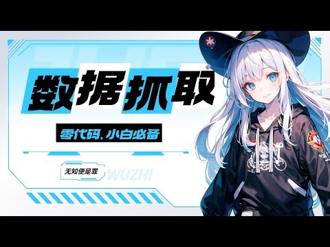 用Cherry Studio自动爬数据，办公效率翻倍就现在！​