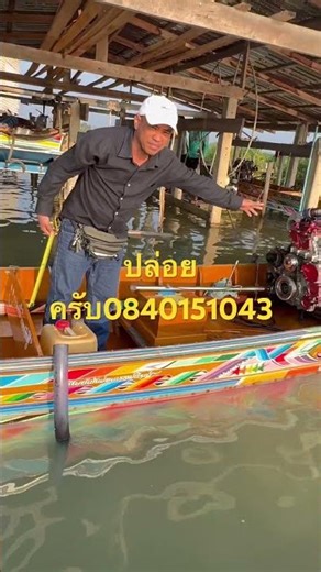 เรือพร้อมเครื่องครับ #boat #เรือ #fishboat #fishing #boating #boattrip