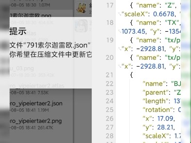 宠物文件json修改之调整宠物大小以及正反方向o>_